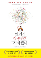 My Kid Started to Concentrate B08GVGCSNV Book Cover