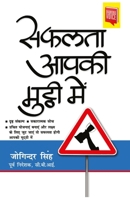 Safalta Aapki Mutthi Mein 8128818708 Book Cover