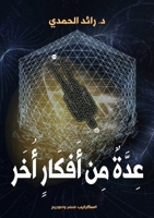 ????? ??? ?????? ????? (Arabic Edition) 6338275121 Book Cover