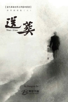 ?? (Dies Irae) (Chinese Edition) B0F4B27FFJ Book Cover