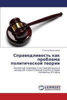 Spravedlivost' Kak Problema Politicheskoy Teorii 3843306540 Book Cover