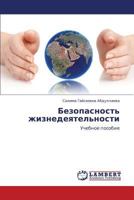 Bezopasnost' zhiznedeyatel'nosti 3659227609 Book Cover