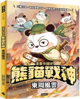 Panda God of War: Storm of the Eastern Zhou Dynasty 6264191477 Book Cover