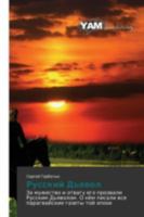 Russkiy D'Yavol 3659997684 Book Cover