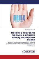 Ponyatie Torgovli Lyud'mi V Normakh Mezhdunarodnogo Prava 3659250244 Book Cover