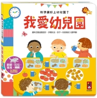 I Love Kindergarten: I'm Ready for Kindergarten 9862237627 Book Cover