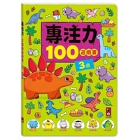 Concentration 100 Game Book - 3 Years Old (Chinese Edition) 9862239662 Book Cover