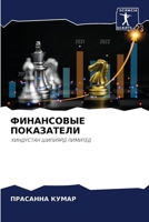 ?????????? ?????????? (Russian Edition) 6207915747 Book Cover