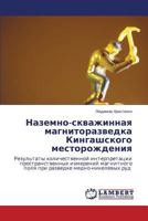 Nazemno-skvazhinnaya magnitorazvedka Kingashskogo mestorozhdeniya: Rezul'taty kolichestvennoy interpretatsii prostranstvennykh izmereniy magnitnogo ... medno-nikelevykh rud 3659526371 Book Cover