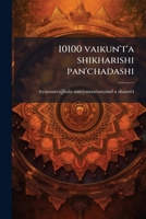 10100 vaikun't'a shikharishi pan'chadashi 1149888806 Book Cover