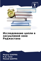 &#1048;&#1089;&#1089;&#1083;&#1077;&#1076;&#1086;&#1074;&#1072;&#1085;&#1080;&#1077; &#1094;&#1072;&#1087;&#1083;&#1080; &#1074; &#1079;&#1072;&#1089; 6204091077 Book Cover