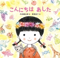 Hello, Tomorrow 4338081759 Book Cover