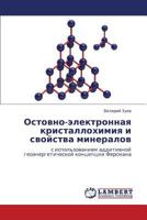 Ostovno-elektronnaya kristallokhimiya i svoystva mineralov: s ispol'zovaniem additivnoy geoenergeticheskoy kontseptsii Fersmana 3659138525 Book Cover