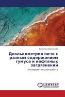 Diel'kometriya Pochv S Raznym Soderzhaniem Gumusa I Neftyanykh Zagryazneniy 3659561436 Book Cover