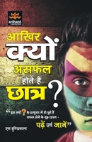 Aakhir Kyon Asfal Rehte Hain Kuch Chatra? 8183482171 Book Cover