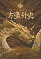 ???? The Unofficial History of Fanghu (Chinese Edition) 7516925160 Book Cover