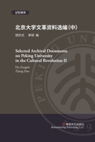 北京大学文革资料选编（中） B0CM7JXW2S Book Cover