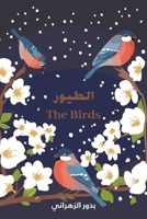The Birds ?????? 9948705777 Book Cover