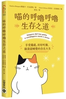 Meow's Way to Survive by Purring 9865068702 Book Cover