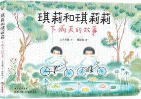 Kiri and Kirili: A Rainy Day Story (Chinese Edition) 6264312770 Book Cover