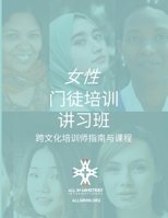 ?? ???? ??? (Women's Disciple-Making Training Workshop Chinese Simplified Edition) (Chinese Edition) 1958535389 Book Cover