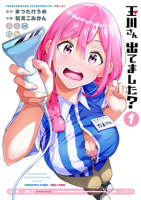 Tamagawa, Is That You? 01 B0H7LR41D3 Book Cover