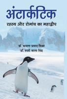 Antarctic: Rahasya Aur Romanch Ka Mahadwip 9386871904 Book Cover