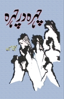 Chehra dar Chehra: (Khaake) (Urdu Edition) 9358726636 Book Cover