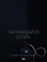 Blaise Reutersward: НАСЛАЖДА
 БЛЭЙЗ 3775744568 Book Cover
