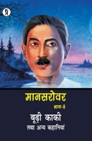 Mansarovar Part - 8: Boodhi Kaki Tatha Anya Kahaniyan 9389851424 Book Cover