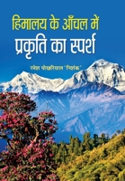 Himalaya Ke Anchal Mein Prakriti Ka Sparsh (Hindi Edition) 9390923476 Book Cover