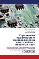 Upravlenie nadyezhnost'yu mezhsoedineniy mnogosloynykh pechatnykh plat: Korrelyatsionnye i avtokorrelyatsionnye parametry mezhsoedineniy i ... termodiffuzii 3847342673 Book Cover