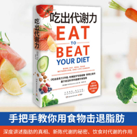Eating for Metabolism 7571028876 Book Cover