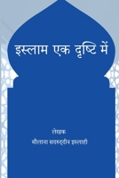 Islam At A Glance 9610781683 Book Cover