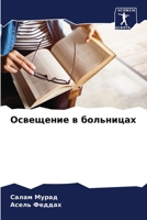 ????????? ? ????????? (Russian Edition) 6207443586 Book Cover