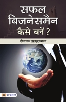 Safal Businessman Kaise Banen? 9351867242 Book Cover
