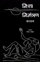 निशा निमंत्रण 8170287022 Book Cover