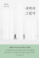Shadow of the Dawn B0DHNCXDTW Book Cover