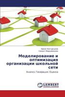 Modelirovanie i optimizatsiya organizatsii shkol'noy seti 3659231649 Book Cover