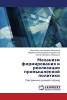 Mekhanizm Formirovaniya I Realizatsii Promyshlennoy Politiki 3659110825 Book Cover