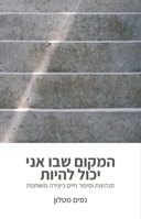 המקום שבו אני יכול להיות 9655776107 Book Cover