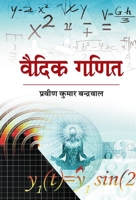 Vaidik Ganit 8194573122 Book Cover