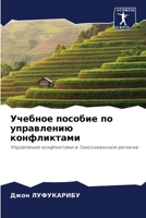 Учебное пособие по управ 6207291530 Book Cover