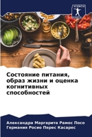 Состояние питания, образ 6205744422 Book Cover