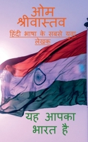 Yeh Aapka Bharat Hai 1646504798 Book Cover