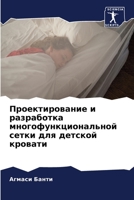 Проектирование и разраб& 6205755203 Book Cover