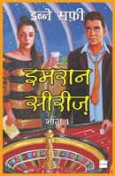 Imran Series Bhag Ek 9352774590 Book Cover