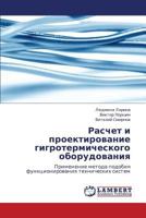 Raschet i proektirovanie gigrotermicheskogo oborudovaniya: Primenenie metoda podobiya funktsionirovaniya tekhnicheskikh sistem 3659156515 Book Cover