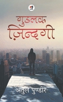 Goodluck Zindagi 9387390527 Book Cover