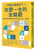 If Only I Had Known Earlier! a Life-Changing View of Money 9865068664 Book Cover